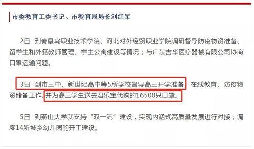 教育局最新爆料消息,揭秘教育改革背后真相！”